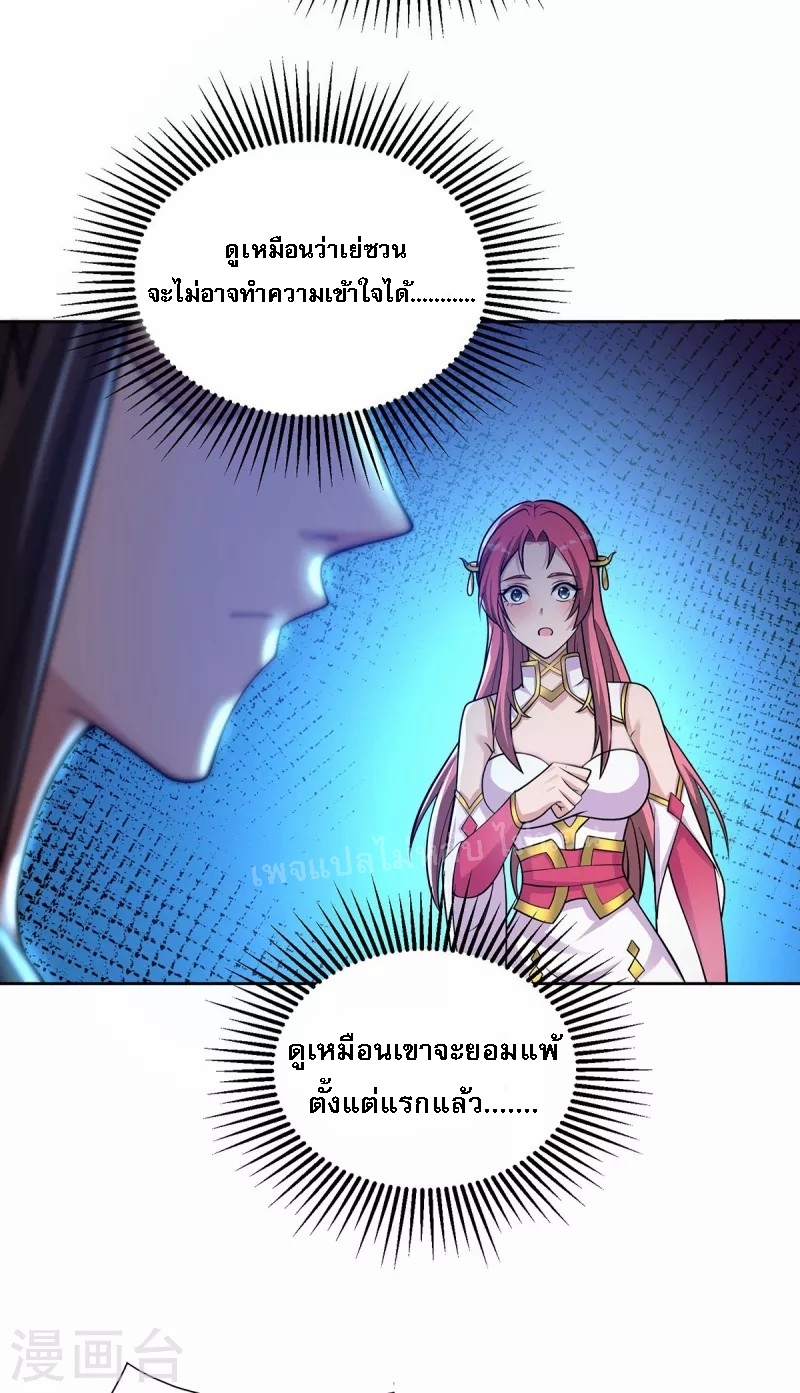 จักรพรรดิเวทย์9อักษรหวนคืน ตอนที่ 14 หน้า 25