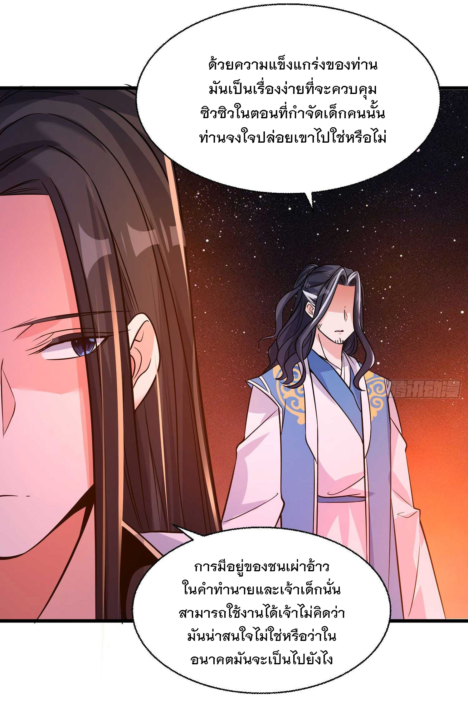 การต่อสู้ของเหล่าคนทรง ตอนที่ 12 หน้า 40