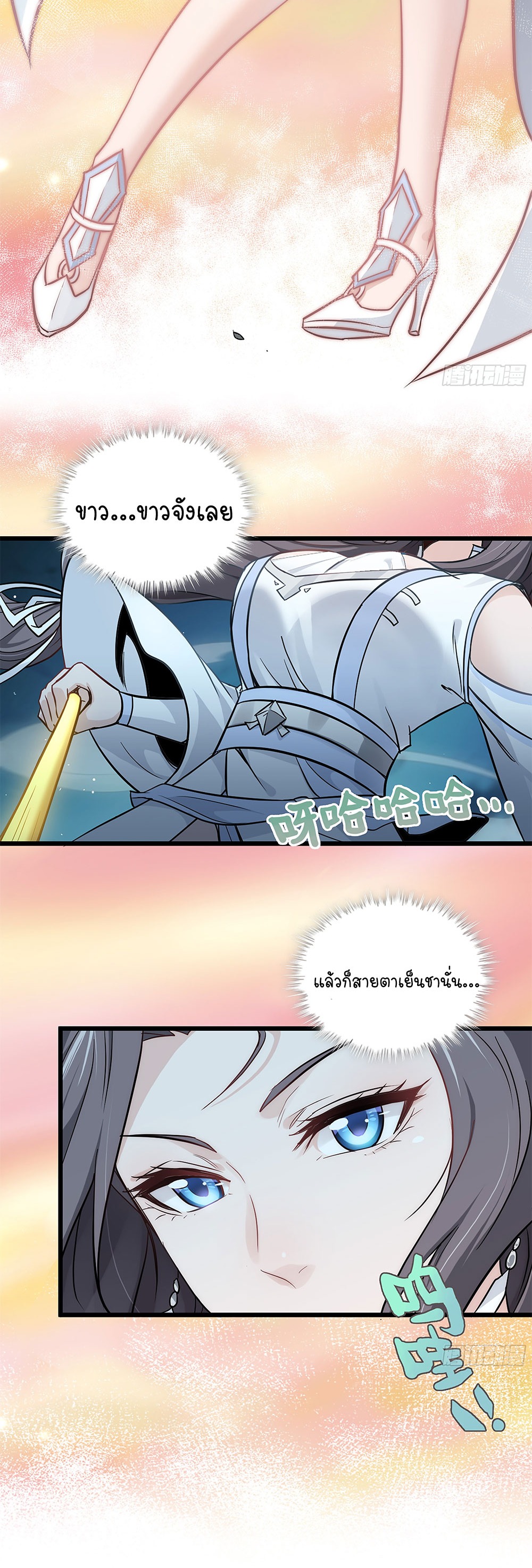 วิถีเซียนมันก็เป็นแบบนี้แหละ! | That's How Cultivation Is ตอนที่ 3 หน้า 28