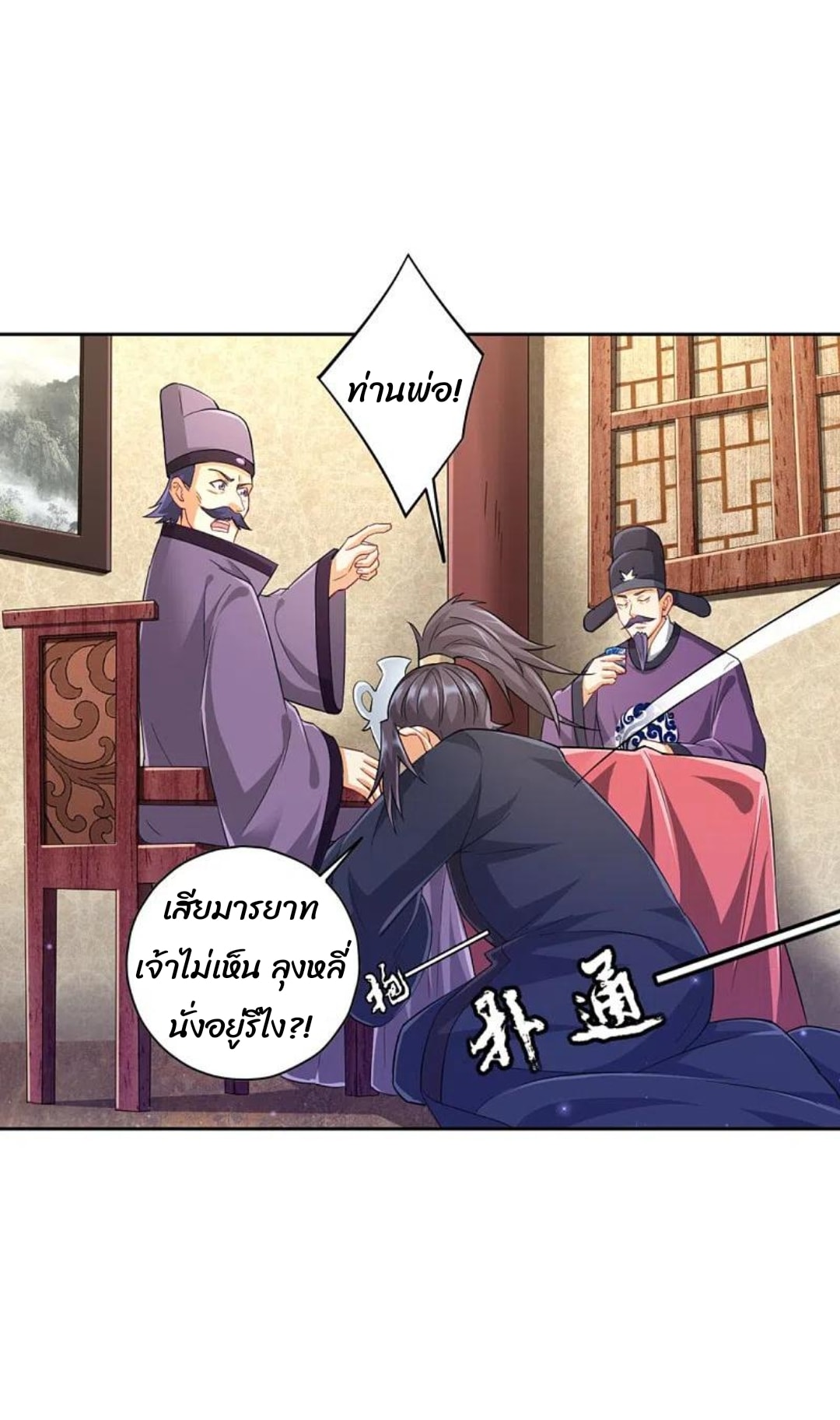 ข้ารับใช้ชั้นหนึ่ง ตอนที่ 238 หน้า 8