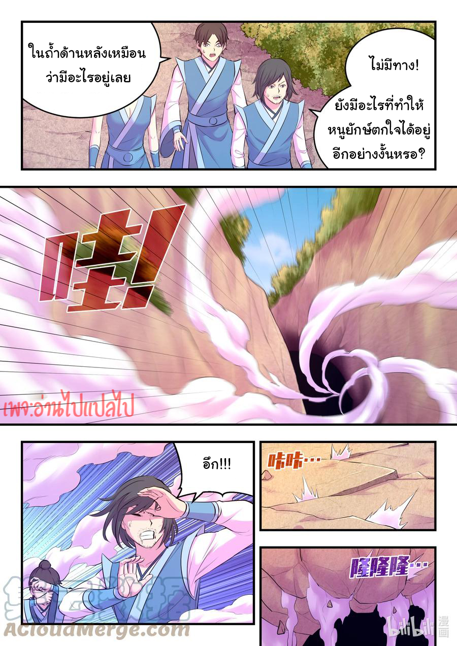 King of Spirit beast - ราชาแห่งสัตว์วิญญาณ ตอนที่ 113 หน้า 6