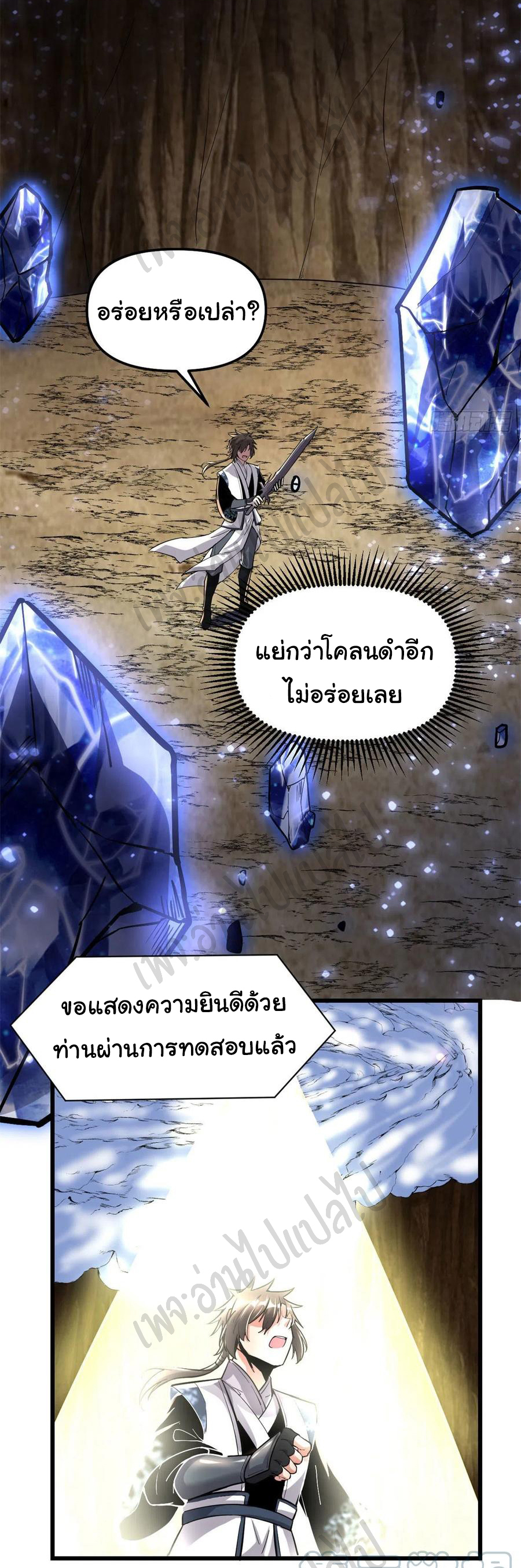I might be a fake fairy ตอนที่ 210 หน้า 14