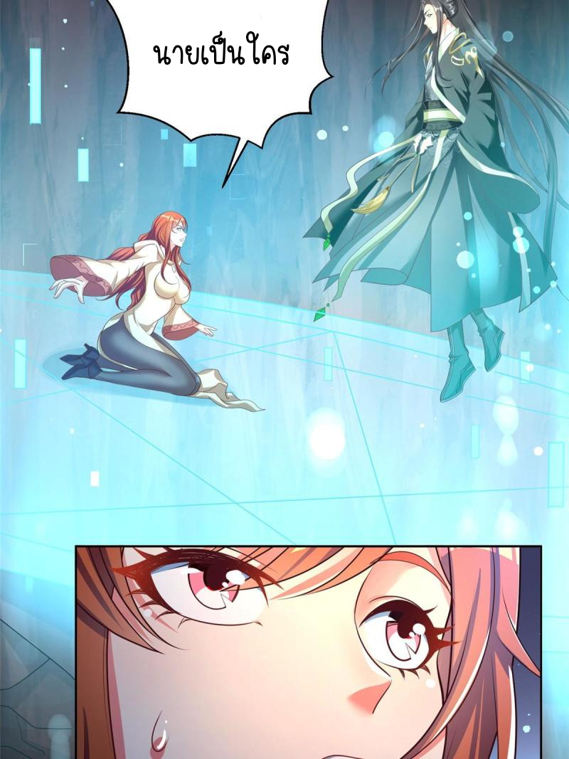 การหวนคืนของจักรพรรดิอมตะผู้ยิ่งใหญ่ ตอนที่ 9 หน้า 30
