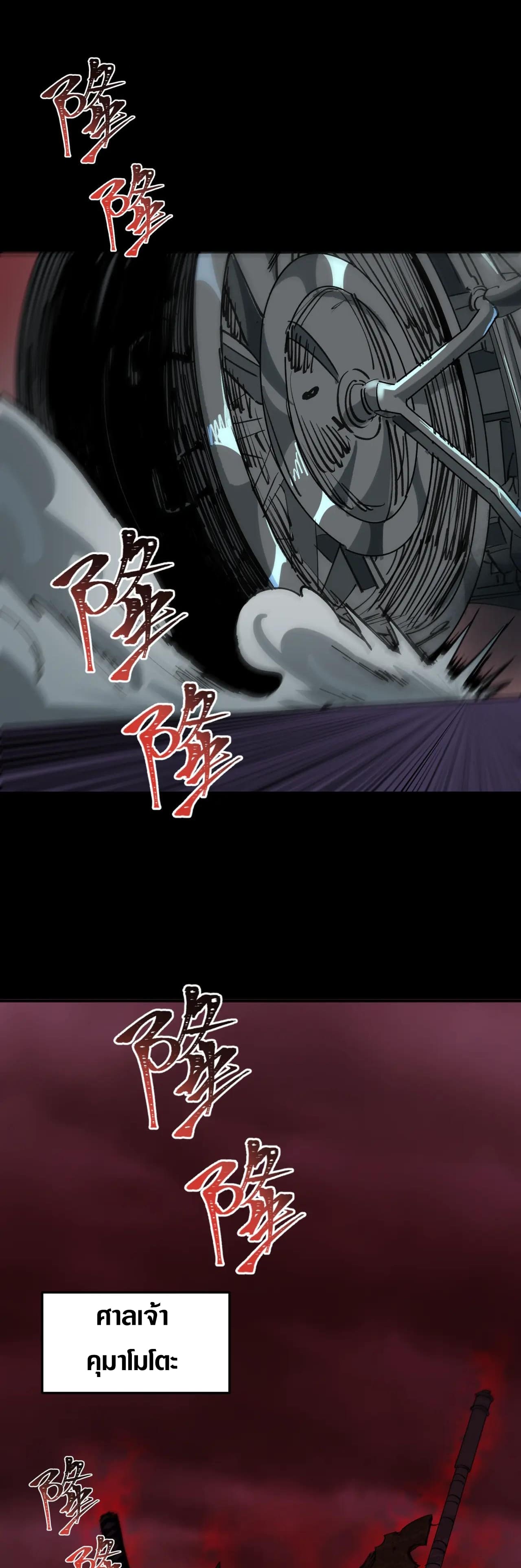 Era of the Haunted - ยุคสมัยแห่งภูตผี ตอนที่ 402 หน้า 22