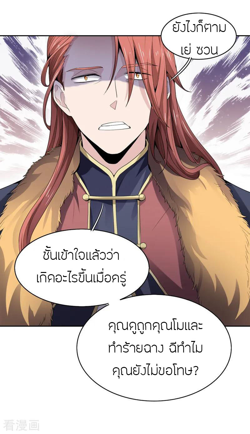 One Sword Reigns Supreme ตอนที่ 30 หน้า 21