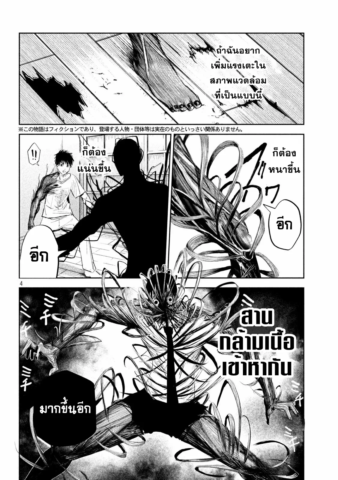 LILI-MEN ตอนที่ 11 หน้า 4