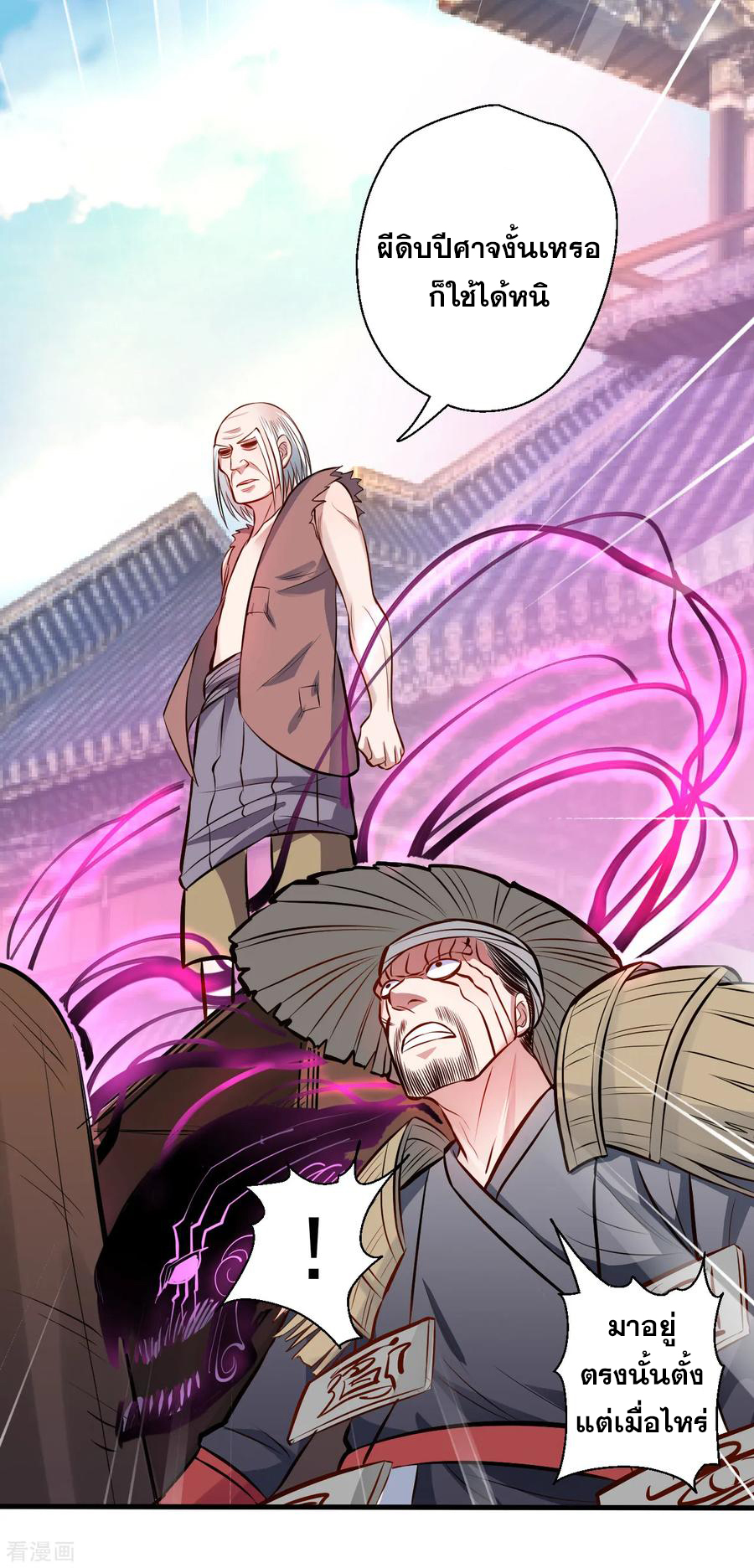 The Strongest Golden Kidney System ตอนที่ 24 หน้า 3