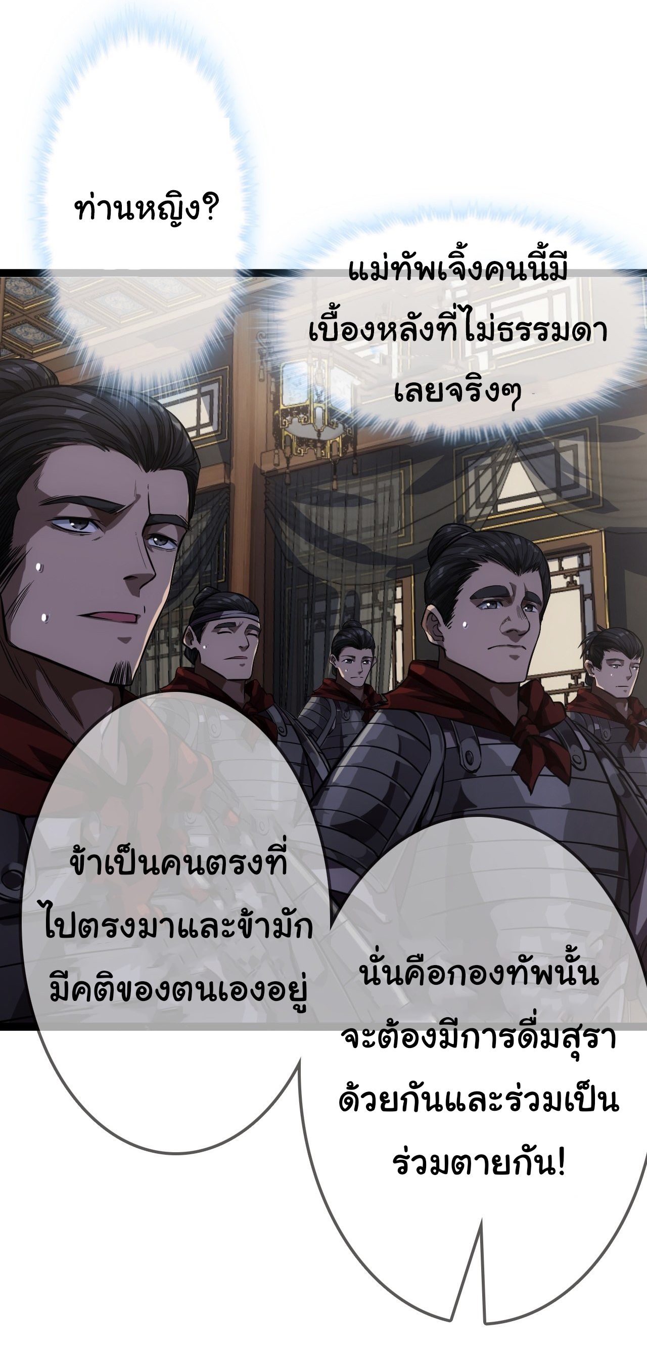 Demon Emperor ตอนที่ 26 หน้า 11