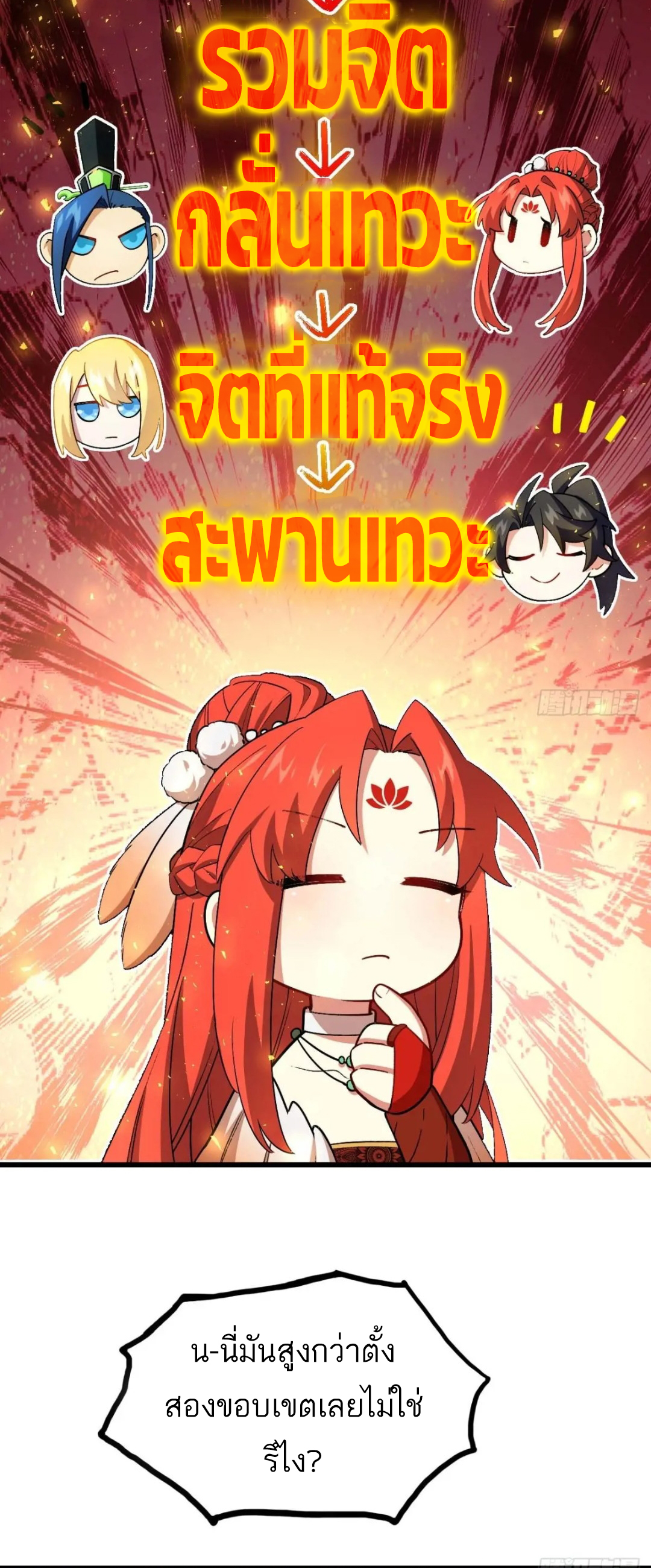 กำเนิดร่างเทวะบรรพกาล ตอนที่ 28 หน้า 30