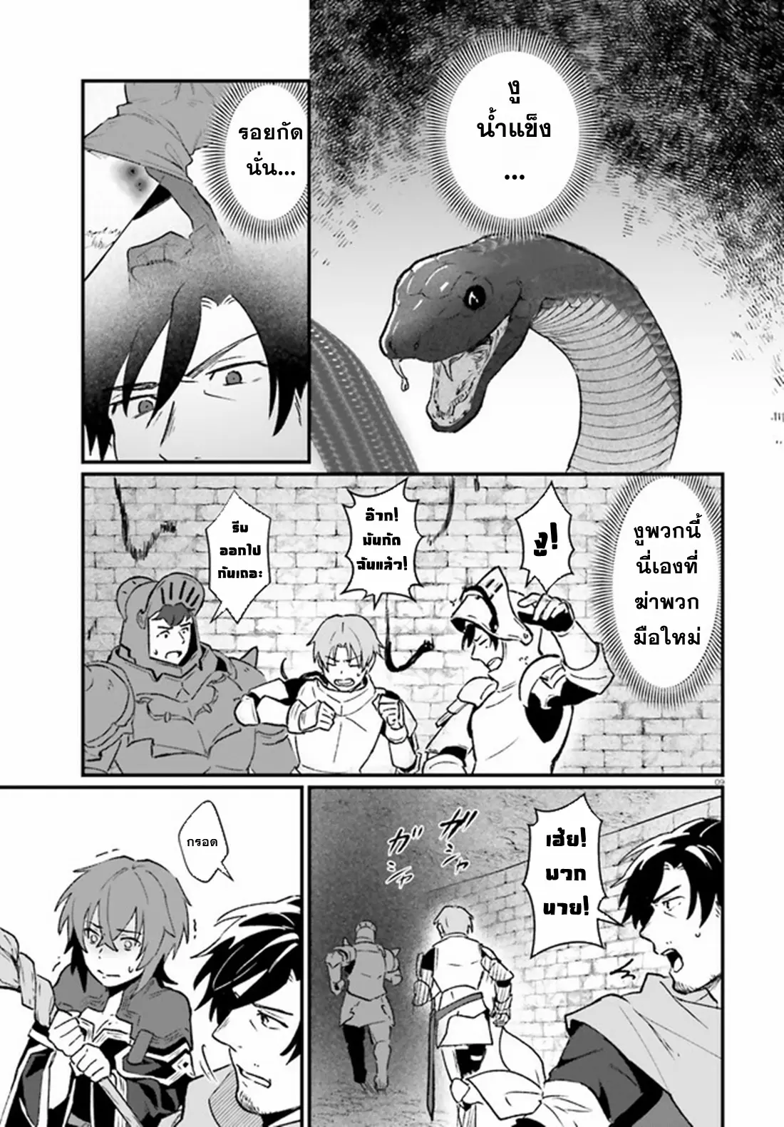 Yopparai Touzoku, Dorei no Shoujo wo Kau ตอนที่ 8 หน้า 9