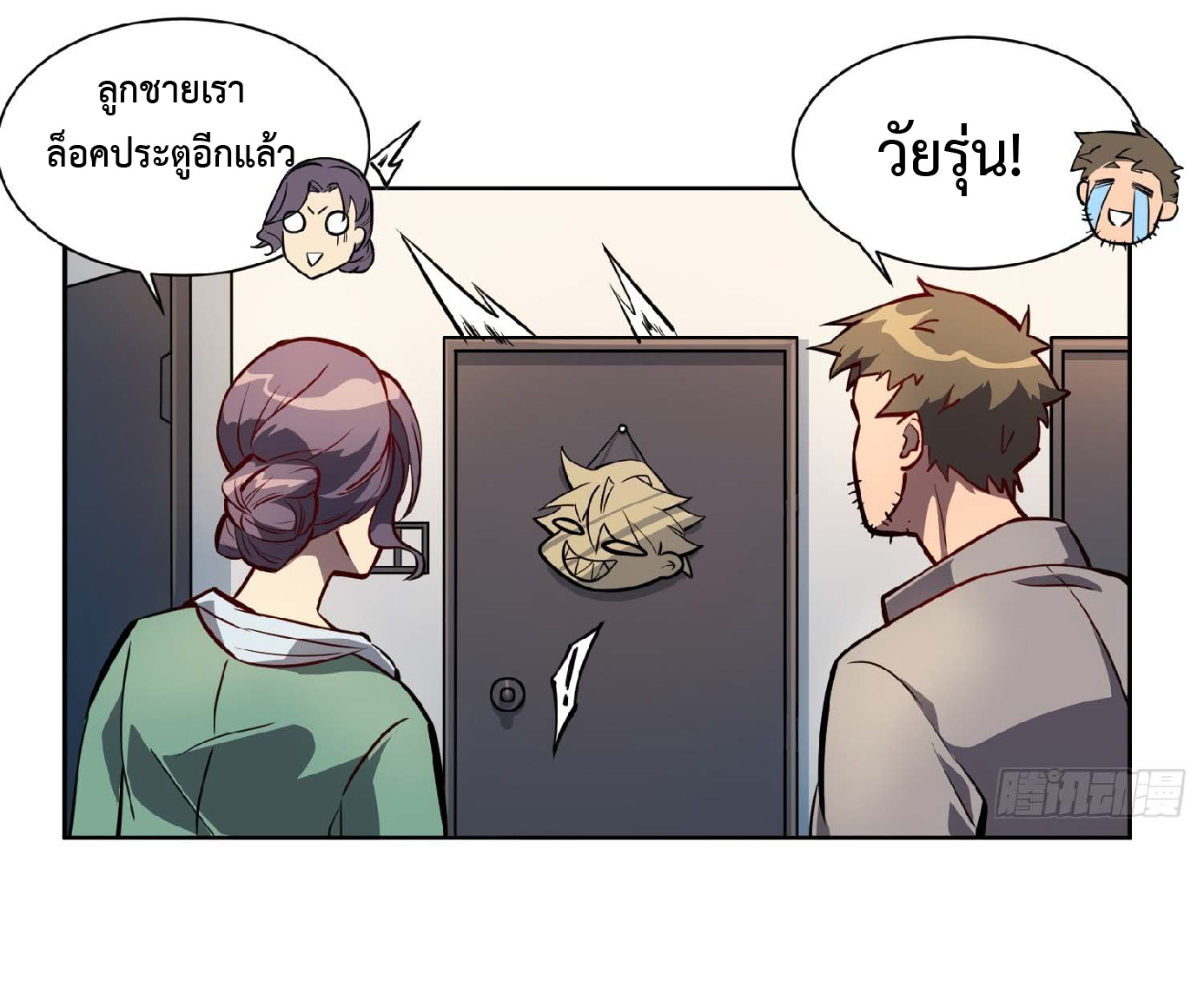 The People On Earth Are Too Ferocious ตอนที่ 29 หน้า 9