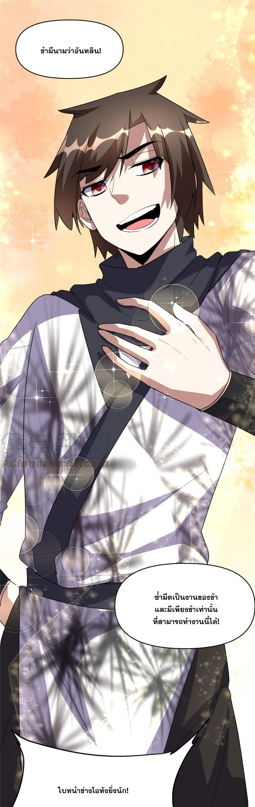 นี่น่ะหรือ....ระบบบำเพ็ญเซียน? ตอนที่ 28 หน้า 7