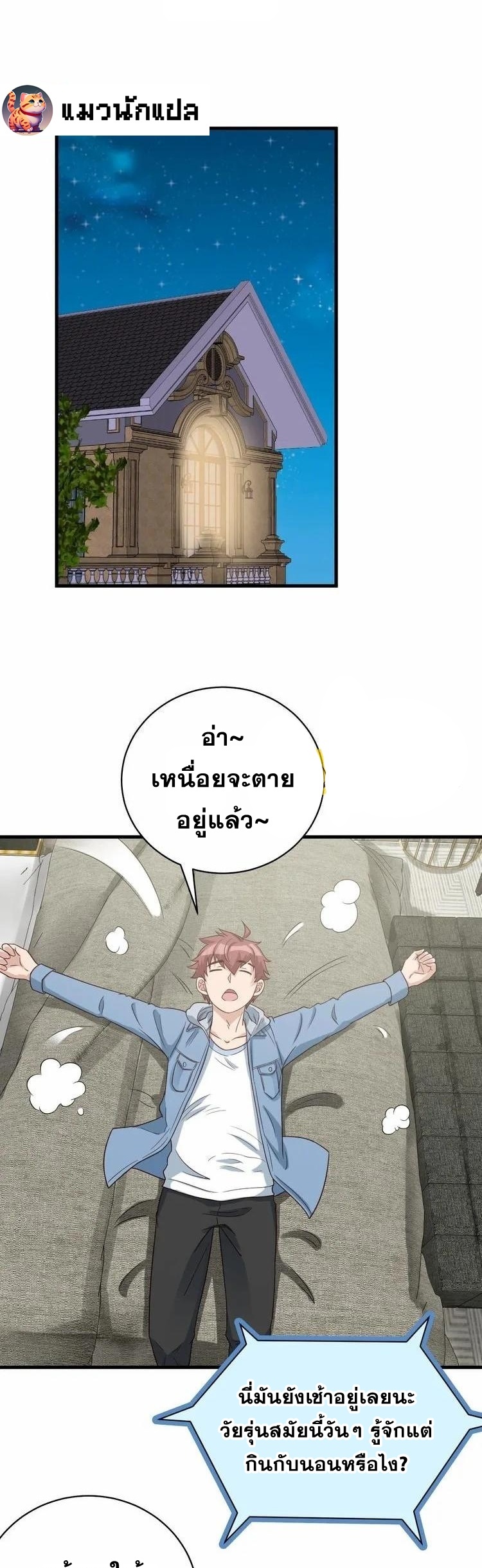 Strongest Cultivation System ตอนที่ 17 หน้า 8