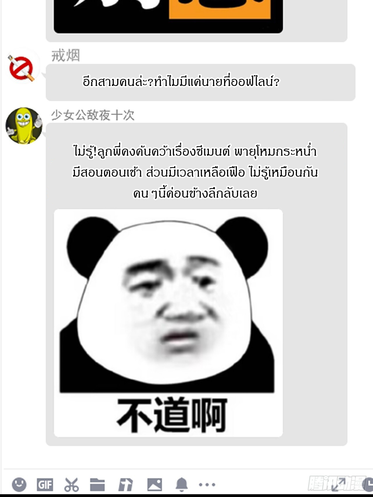 ผมโหดที่สุดในเกมนี้นะครับ ตอนที่ 20 หน้า 64