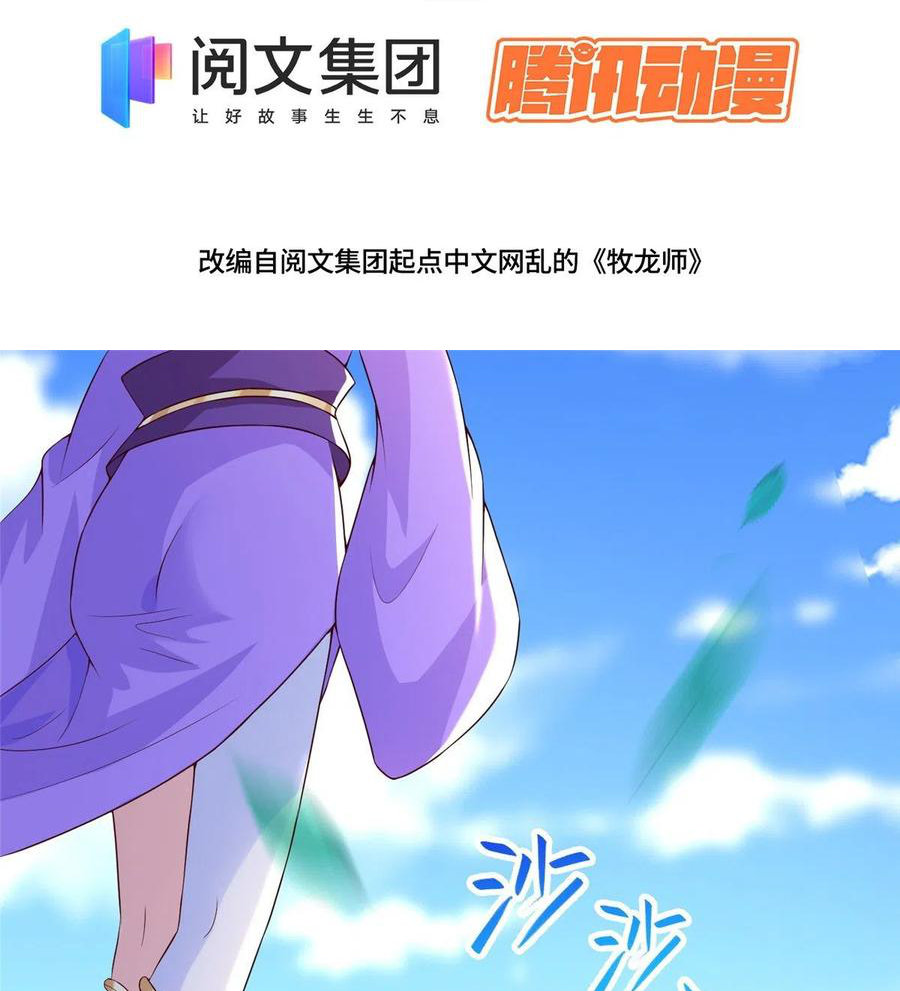 (ชนจีน) Dragon Master (จูหมิง นักรบเซียนมังกร) ตอนที่ 102 หน้า 4