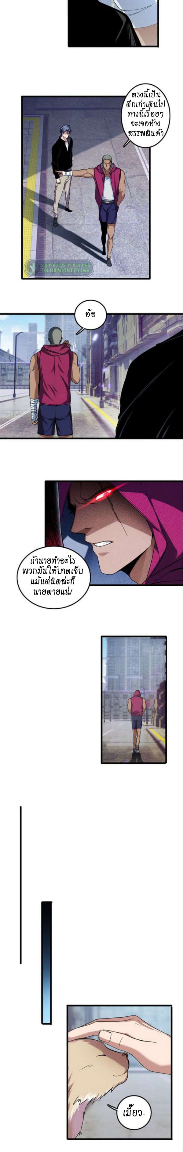 [ชนจีน] ฉันแค่อยากเล่นเกมส์เงียบๆ [I Just Want to Play the Game Quietly] ตอนที่ 40 หน้า 8