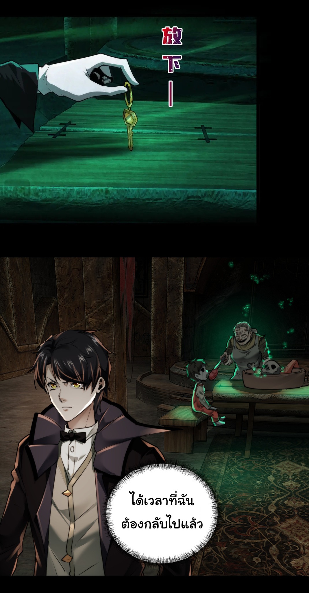 I Play the Horror World as a Simulation Game ตอนที่ 9 หน้า 47