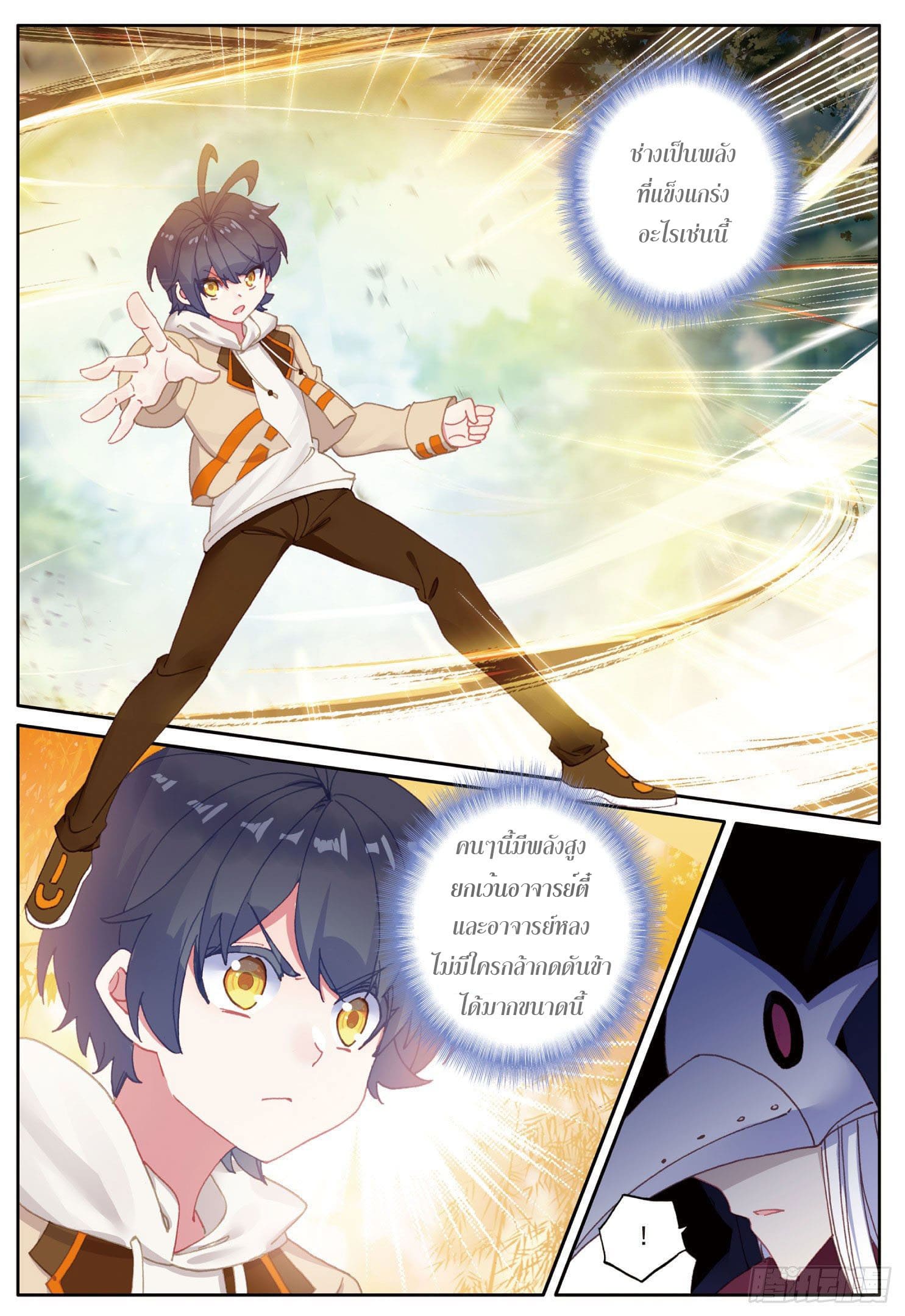 Child of light บุตรแห่งแสง ตอนที่ 19 หน้า 8