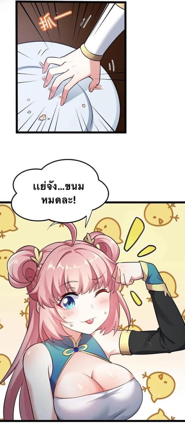 มหาบุรุษ ในตำนาน ตำนานที่หลับใหล (ศิษย์เบิ้มๆ) ตอนที่ 19 หน้า 24