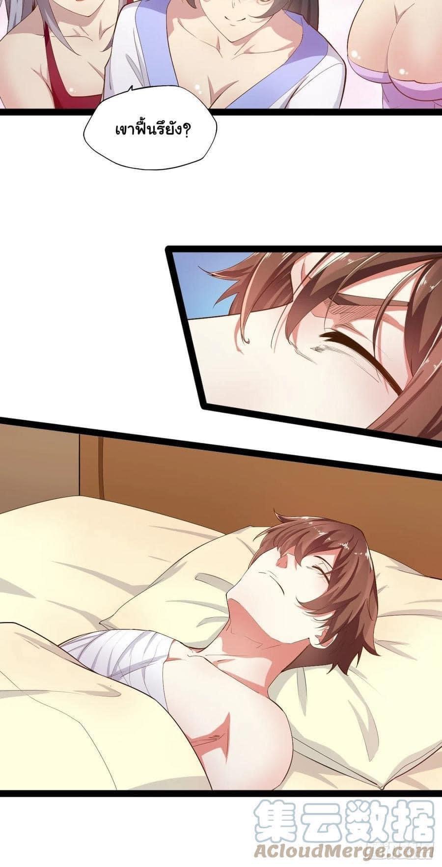เทพนักเปิดซิง ต่างโลก (เมียร้อยคน) ตอนที่ 5 หน้า 20