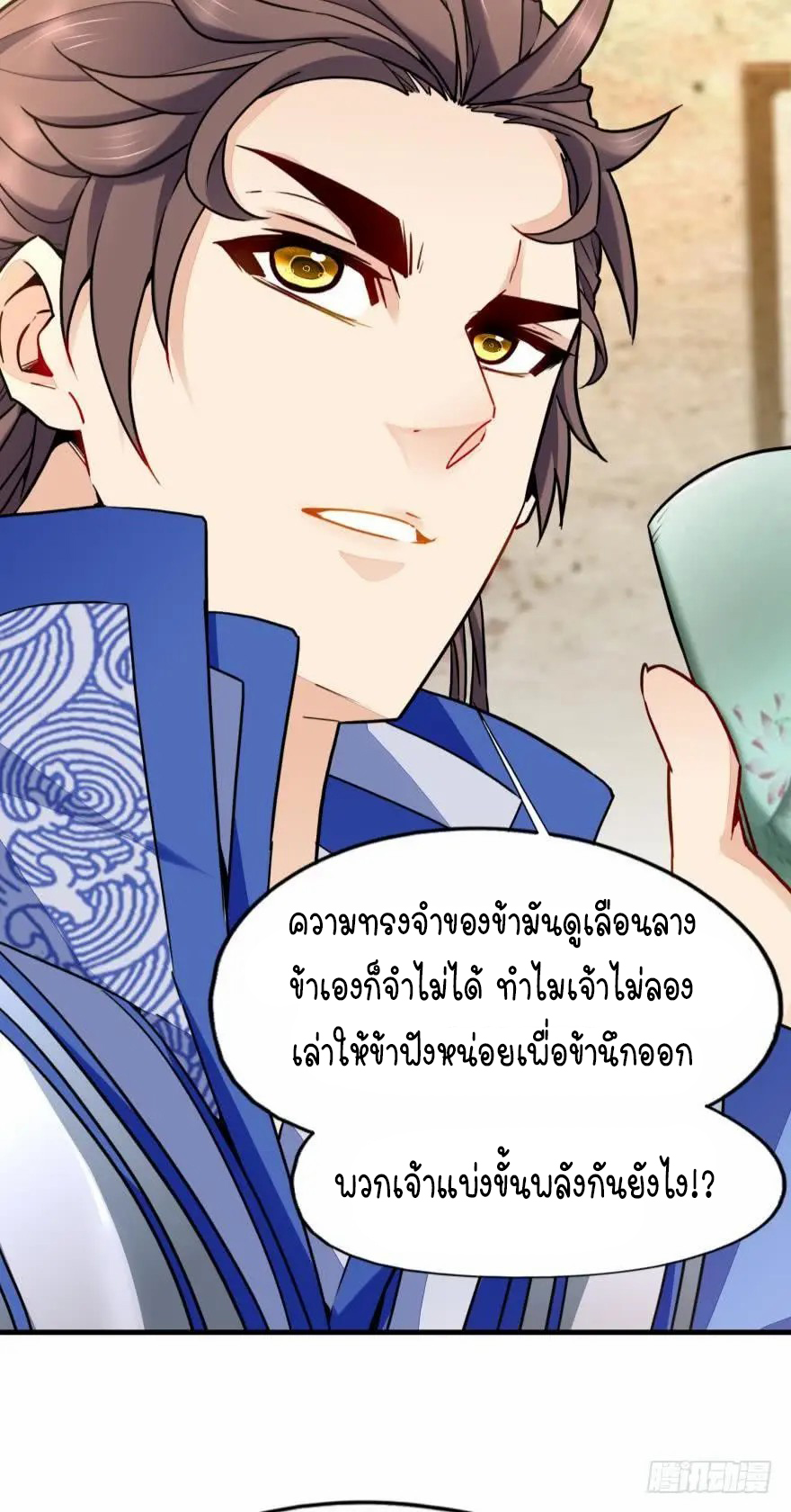 Ancestor online ตอนที่ 8 หน้า 24