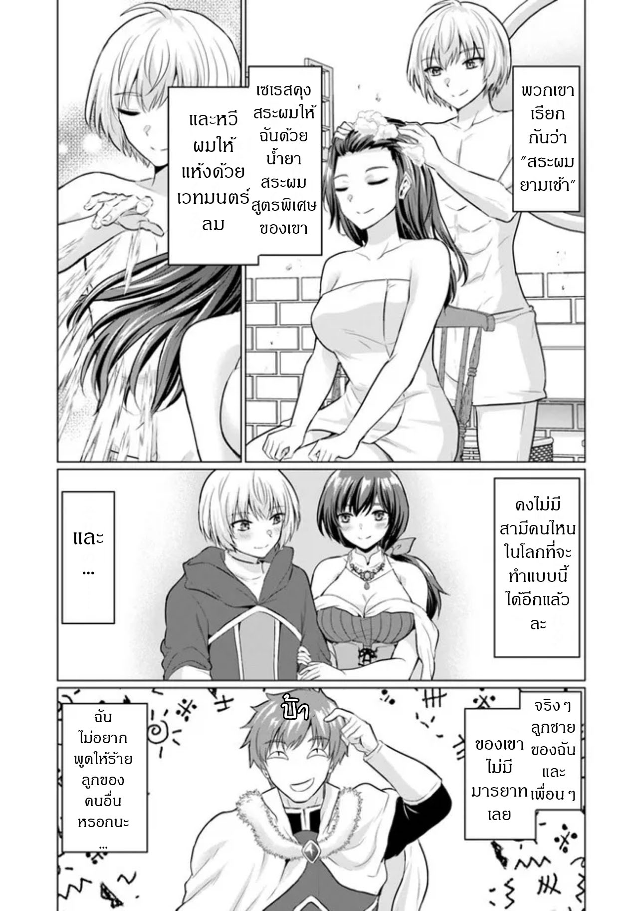 yuusha ni zenbu ubawareta ore wa yuusha no hahaoya to party wo kumimashita! เพื่อนสนิทคิดไม่ซื่อผมเลย ยม. มัน (มังงะ) ตอนที่ 5 หน้า 13