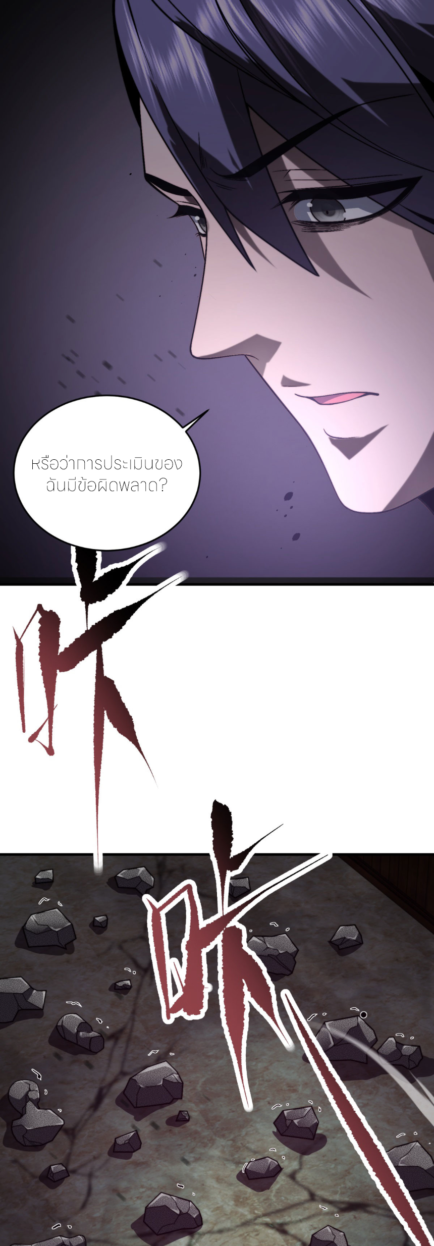 แค่แตะ... ก็อัปเกรด! ตอนที่ 8 หน้า 2