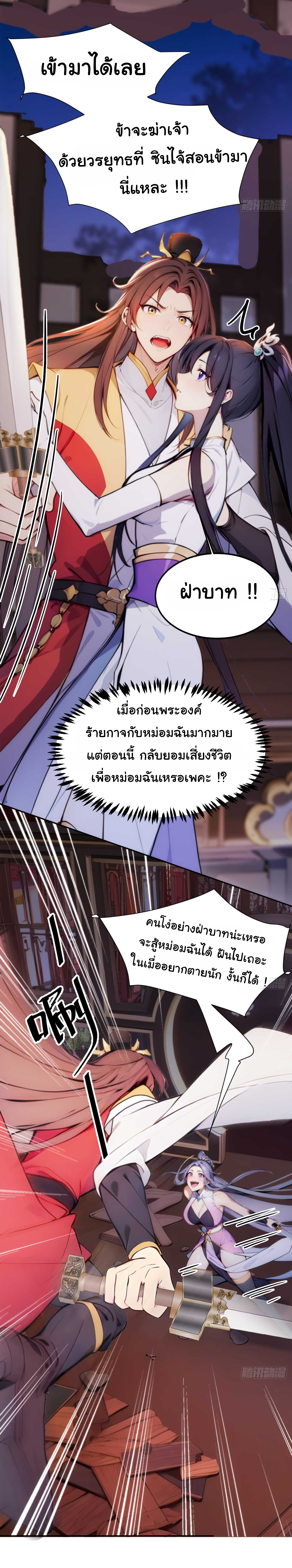 กระจอกแล้วทำไมยังไงข้าก็เป็นฮ่องเต้ ตอนที่ 6 หน้า 7