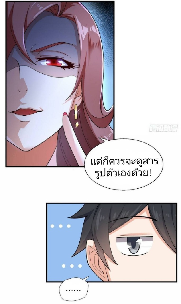 อยู่ดีดีผมก็เป็นลูกเขยราชามังกร ตอนที่ 28 หน้า 12