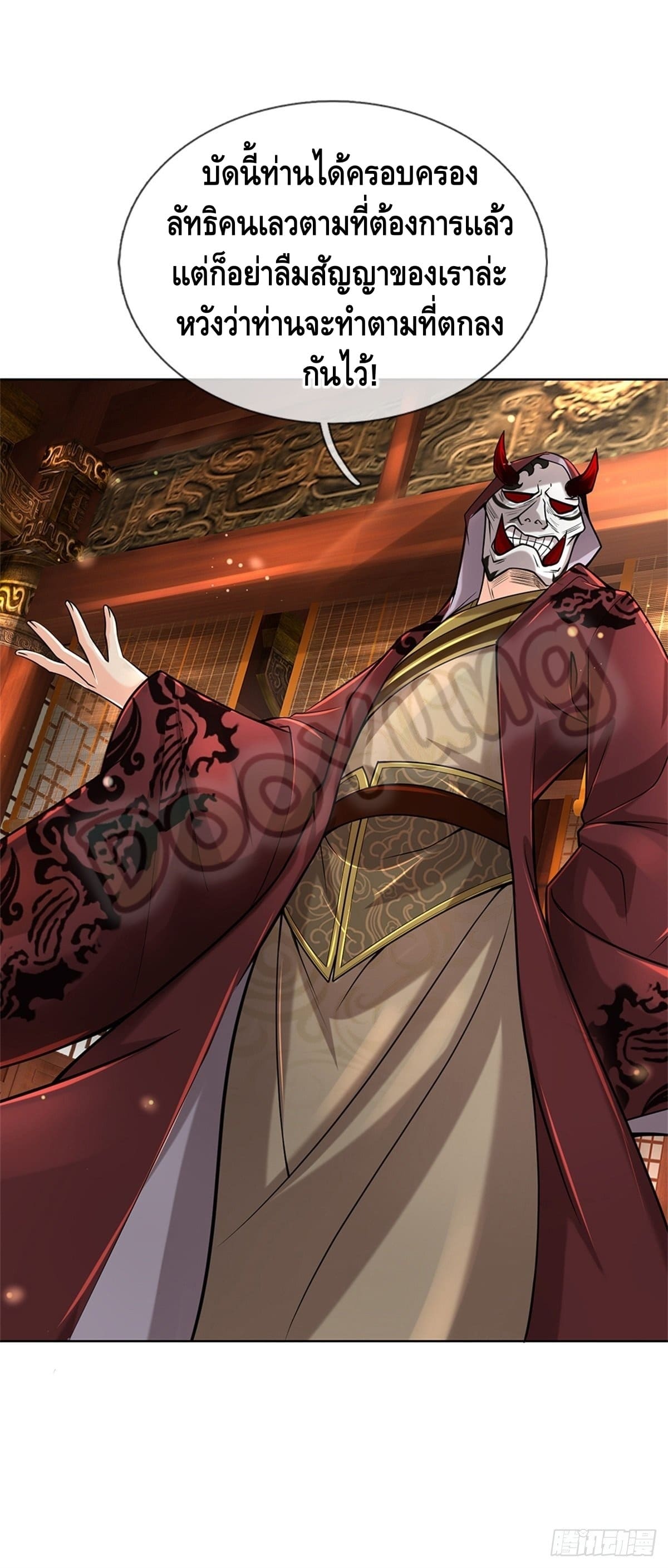 Way of Domination ตอนที่ 35 หน้า 18