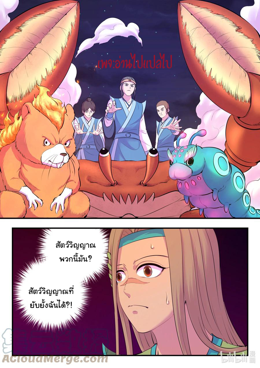 King of Spirit beast - ราชาแห่งสัตว์วิญญาณ ตอนที่ 122 หน้า 14
