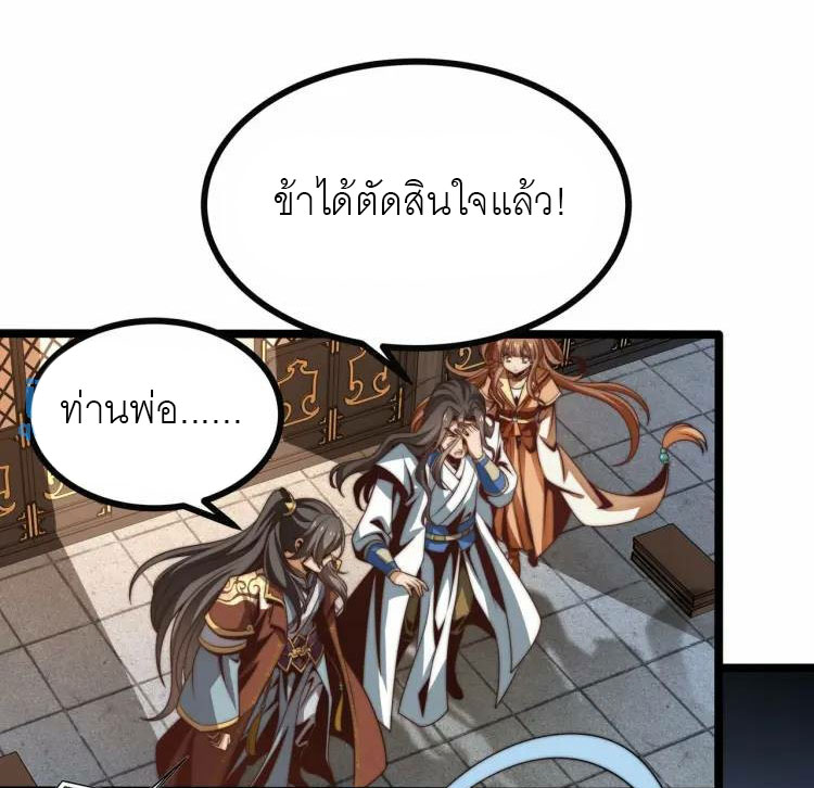 จักรพรรดิซวน (ชนจีน) ตอนที่ 3 หน้า 53