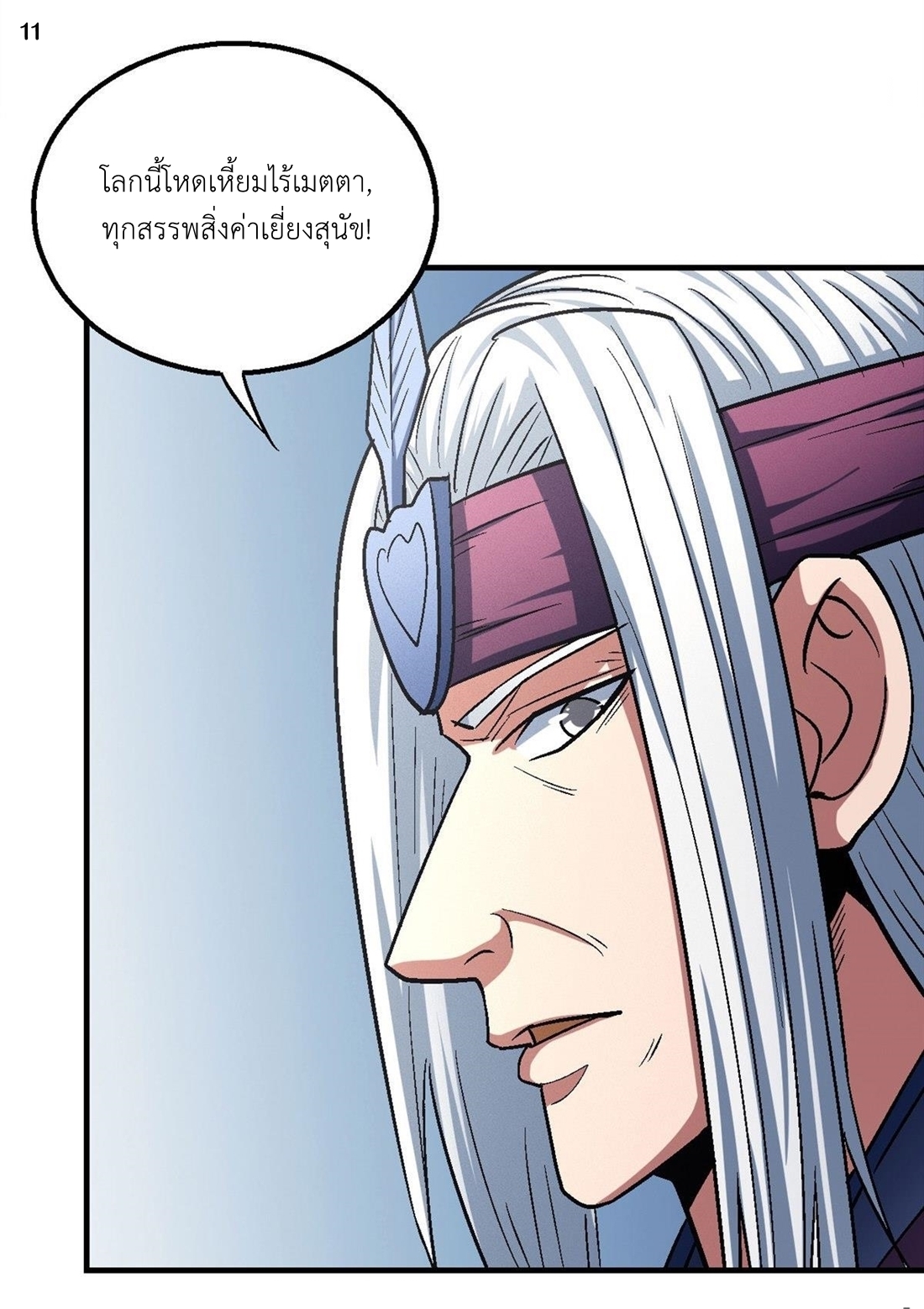 God of Martial Arts เทพยุทธ์แห่งใต้หล้า ตอนที่ 25 หน้า 12