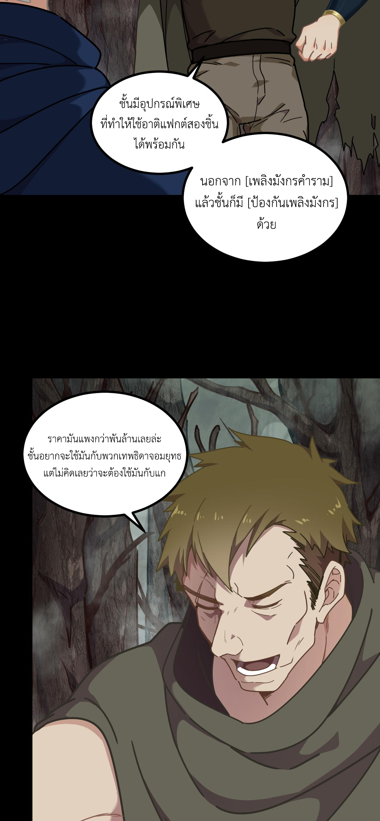 เกมบุกโลก ตอนที่ 19 หน้า 32