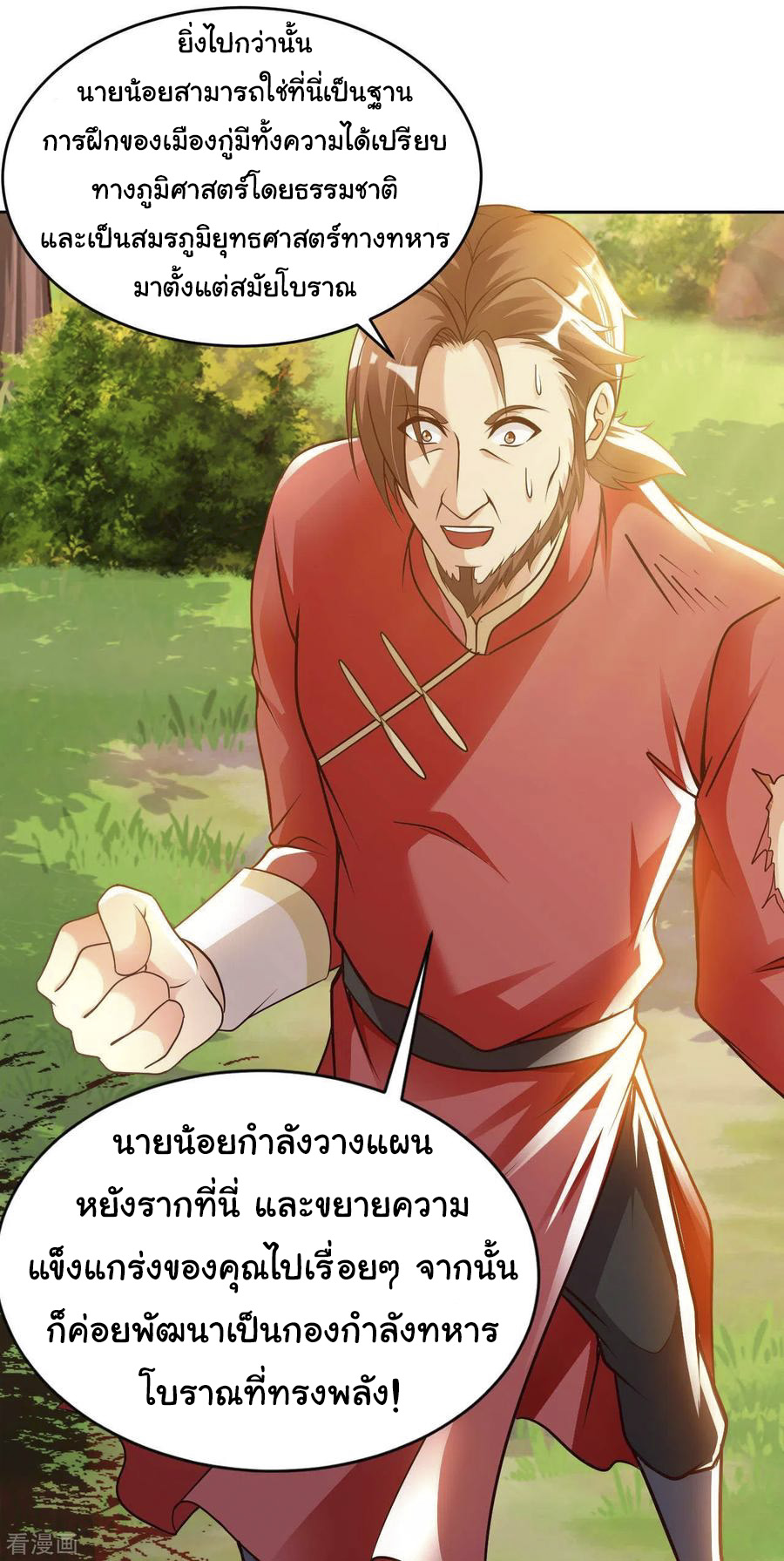 อาจารย์ของผม โคตรจะเทพ (My Master Is A God Of Cultivators) จบ ตอนที่ 31 หน้า 17