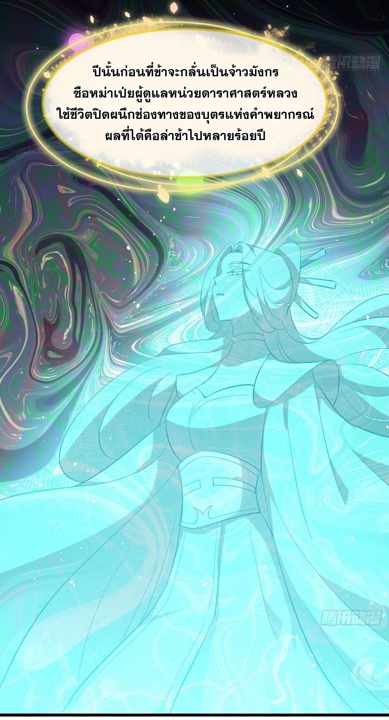 Immortal Swordsman in The Reverse World ข้าเซียนกระบี่ไม่เกาะสตรี ตอนที่ 328 หน้า 9