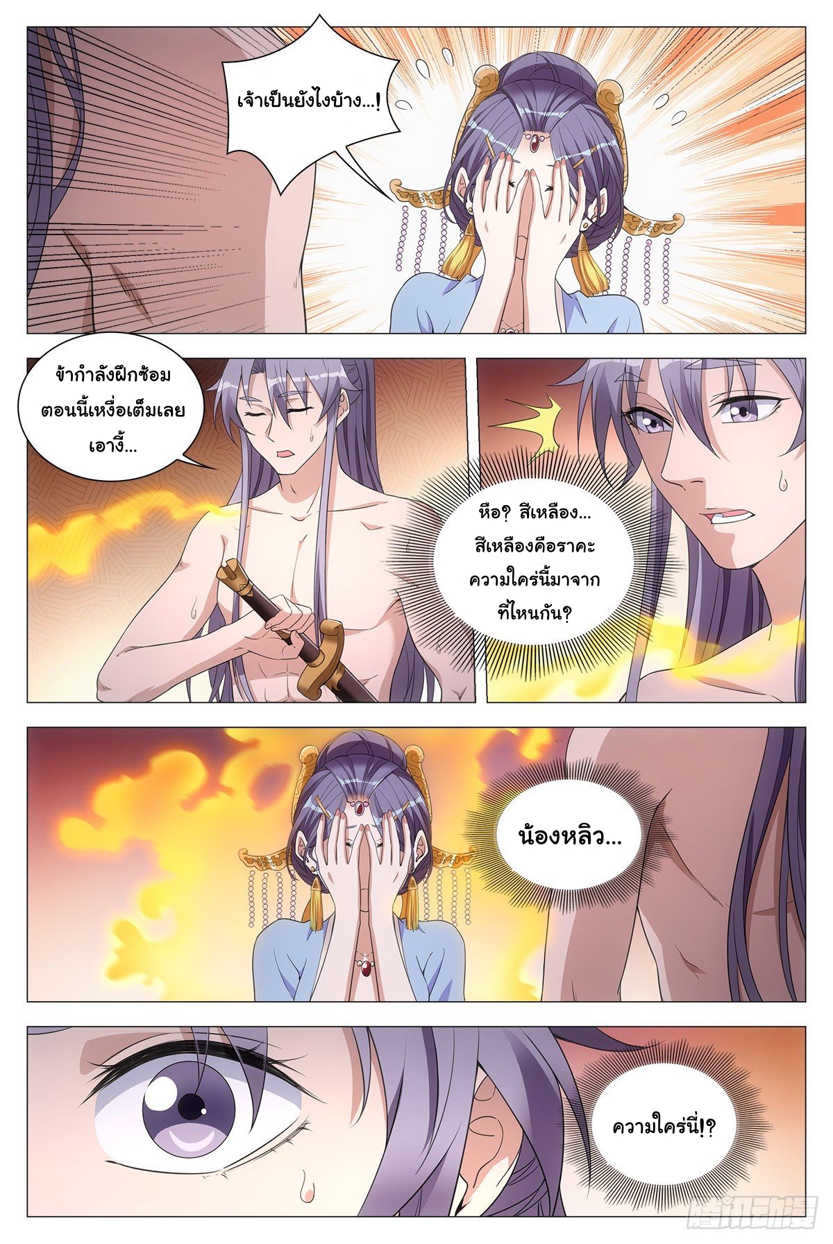 Great Zhou Immort Officials - ข้าราชการอมตะ ตอนที่ 56 หน้า 4