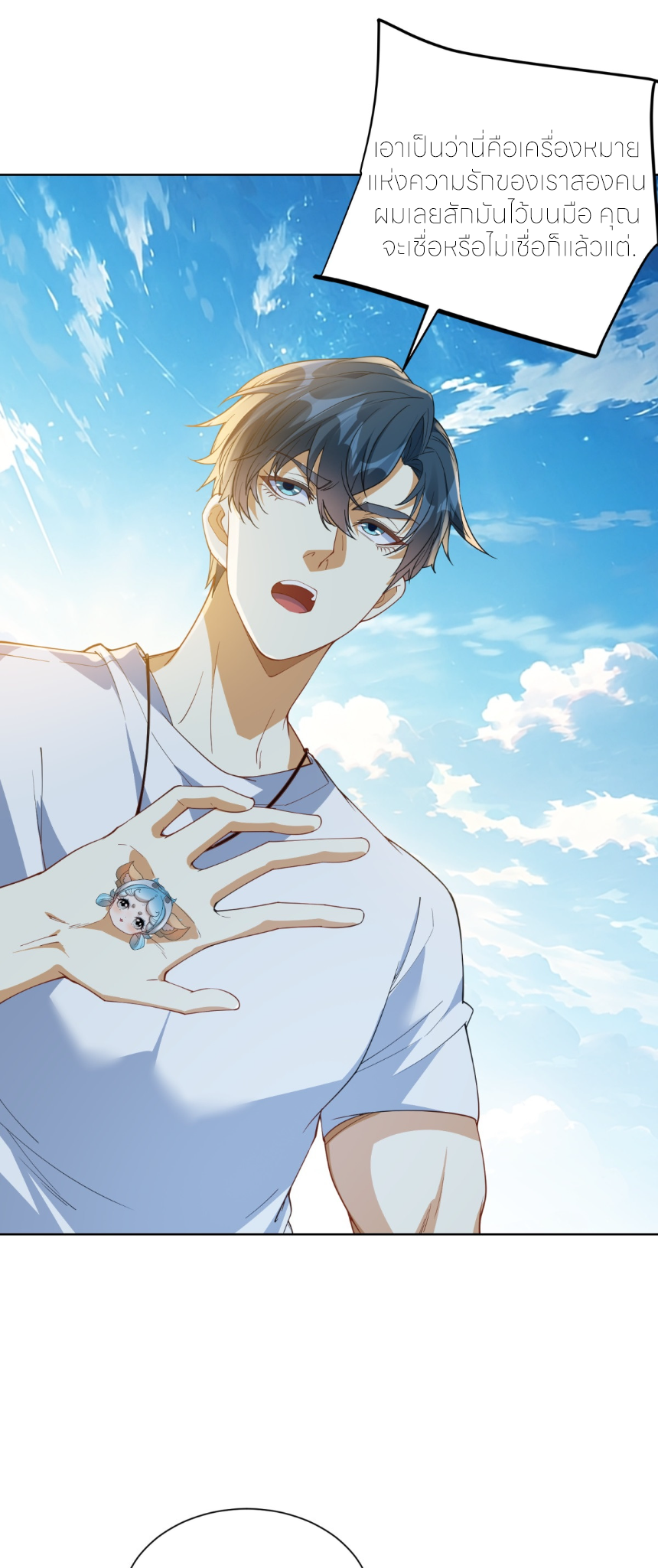 เส้นทางเซียน: ทวงคืนความทรงจำ 🎞️ ตอนที่ 7 หน้า 13