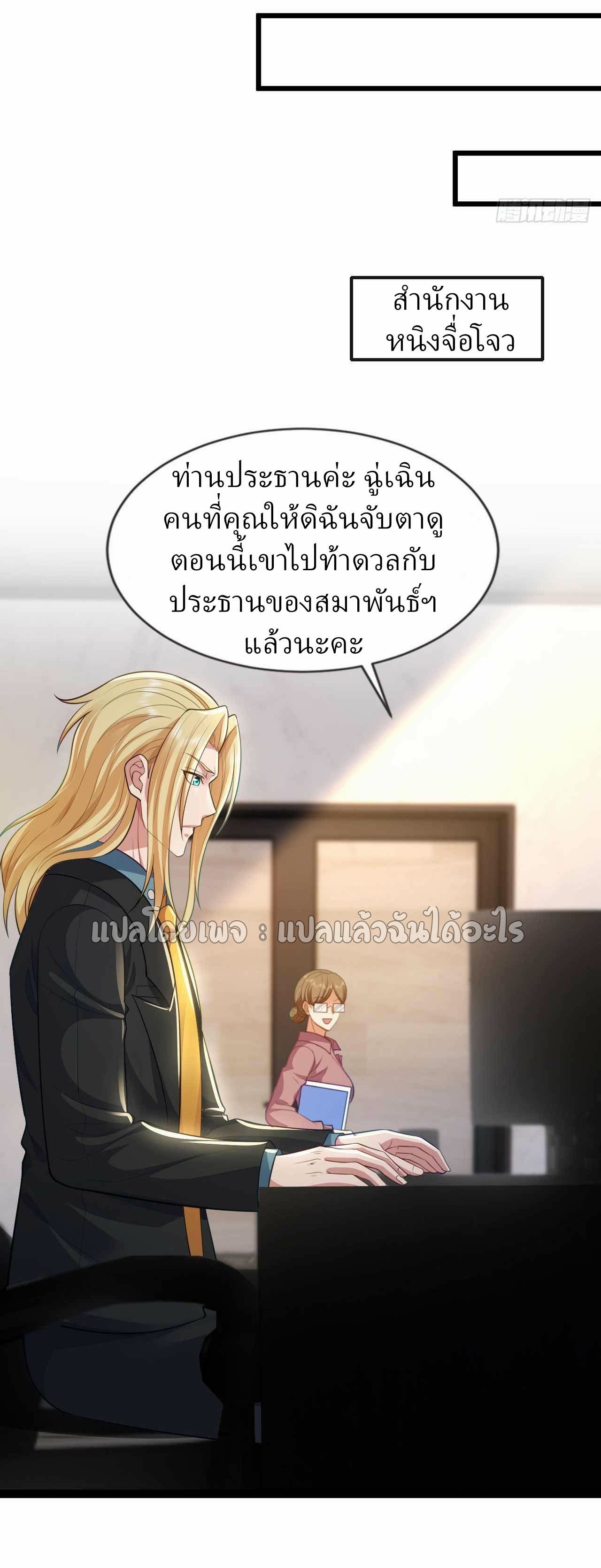 สุดยอดลูกเขยฟ้าประทาน ตอนที่ 70 หน้า 21
