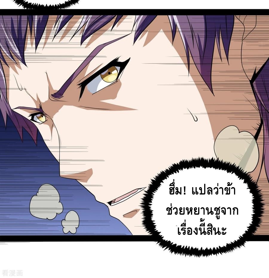 เหยียบย่ำแม่น้ำอมตะ ตอนที่ 74 หน้า 8
