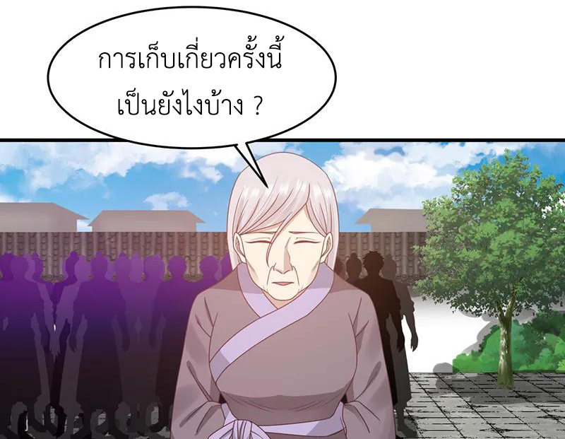 Chaos Alchemist (วิบัติการณ์เทพเซียนโอสถ) ตอนที่ 68 หน้า 8