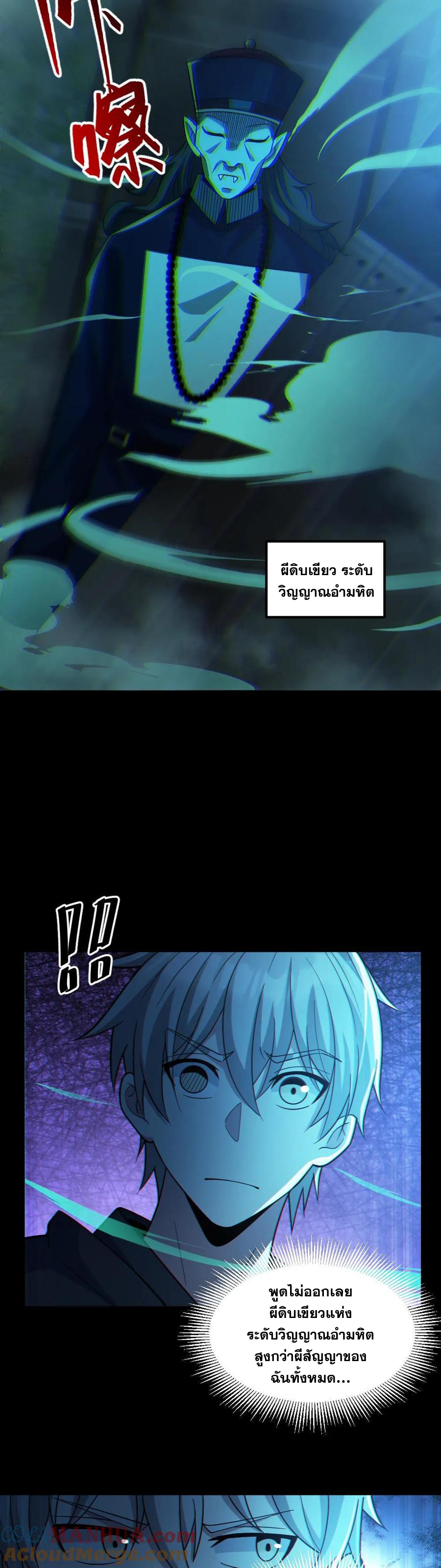 ในร่างของฉันมีผีเป็นพันล้านตัว ตอนที่ 47 หน้า 10