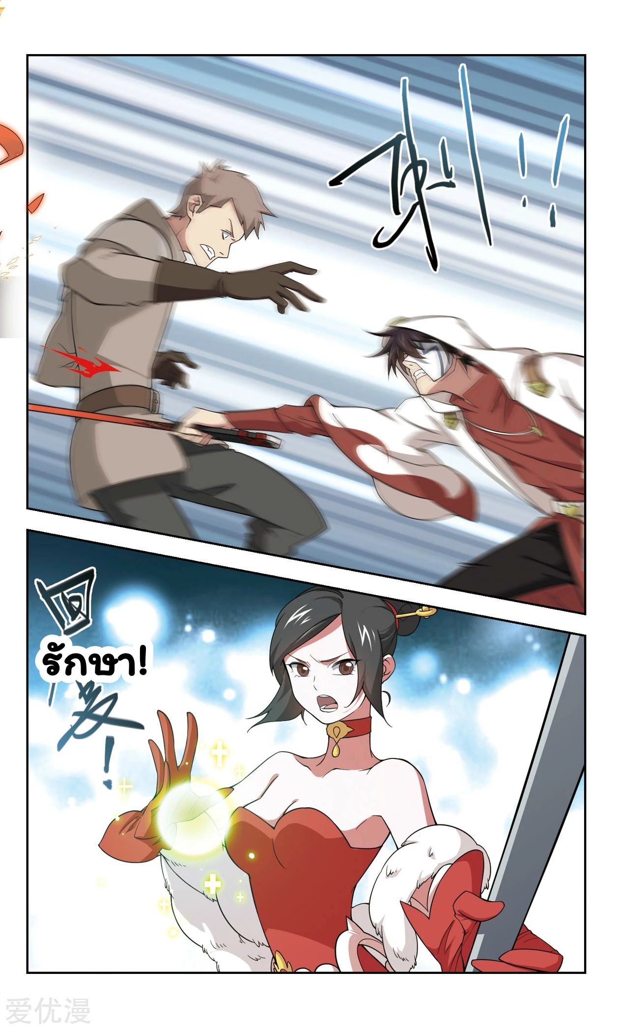 จอมเวทย์กังฟู ตอนที่ 49 หน้า 5