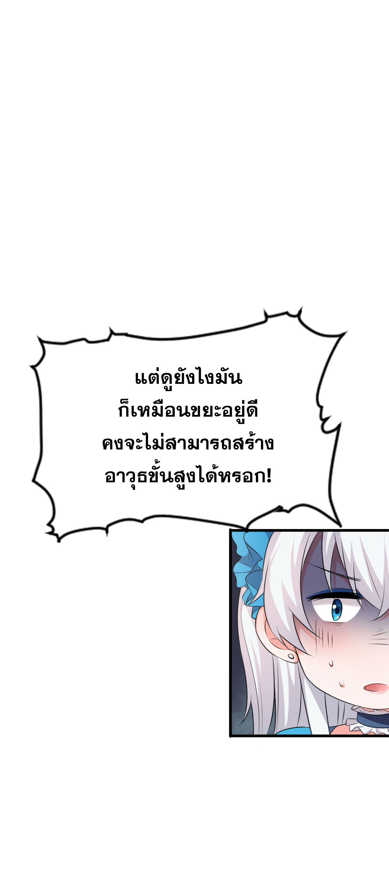 ข้าเพียงต้องการฝึกฝนศิษย์น้องหญิงก็เท่านั้น ตอนที่ 11 หน้า 39