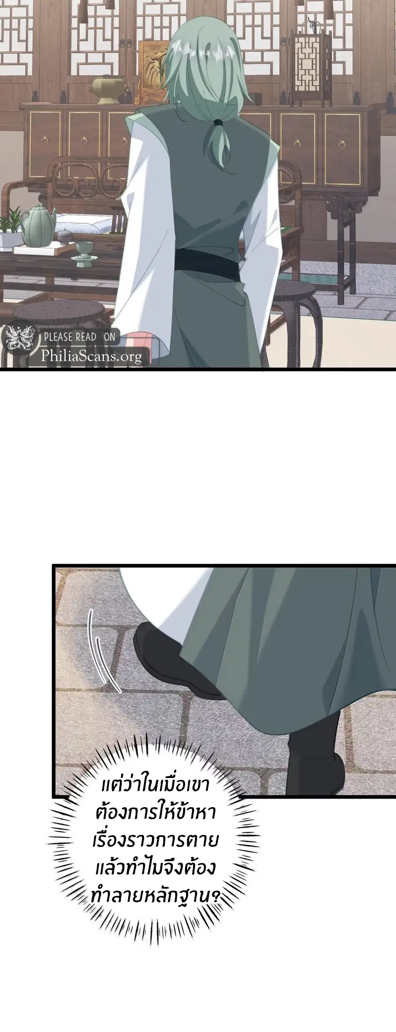 Crash into the body of the emperor's daughter ตอนที่ 65 หน้า 24