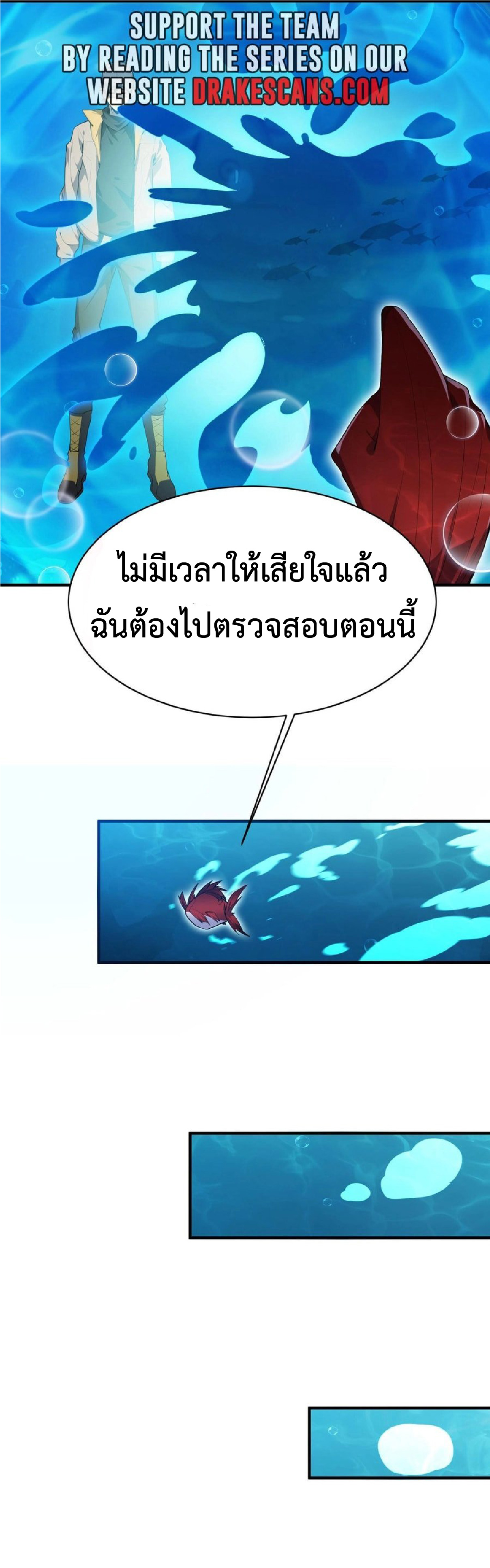 การวิวัฒนาการจากปลาคาร์พสู่มังกร ตอนที่ 9 หน้า 7