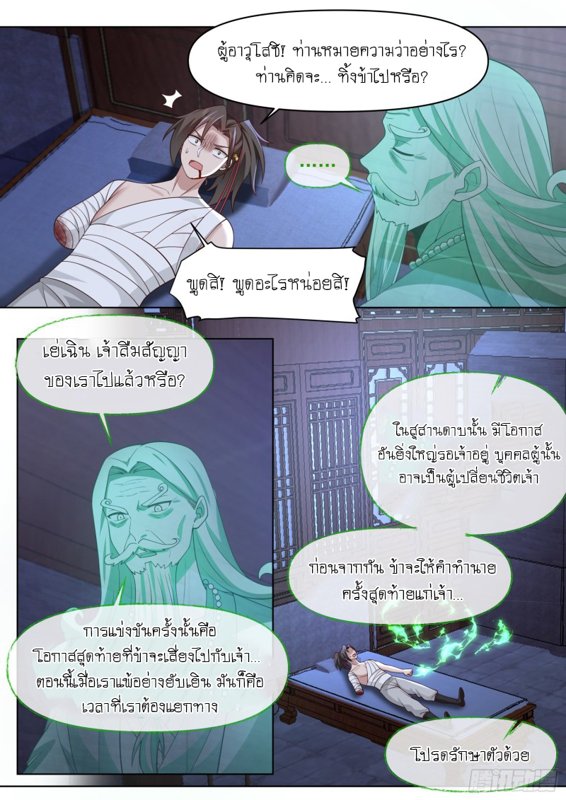 เกิดใหม่เป็นศิษย์พี่ใหญ่จอมวายร้ายกับเหล่าหญิงสาวยันเดเระ ตอนที่ 84 หน้า 4