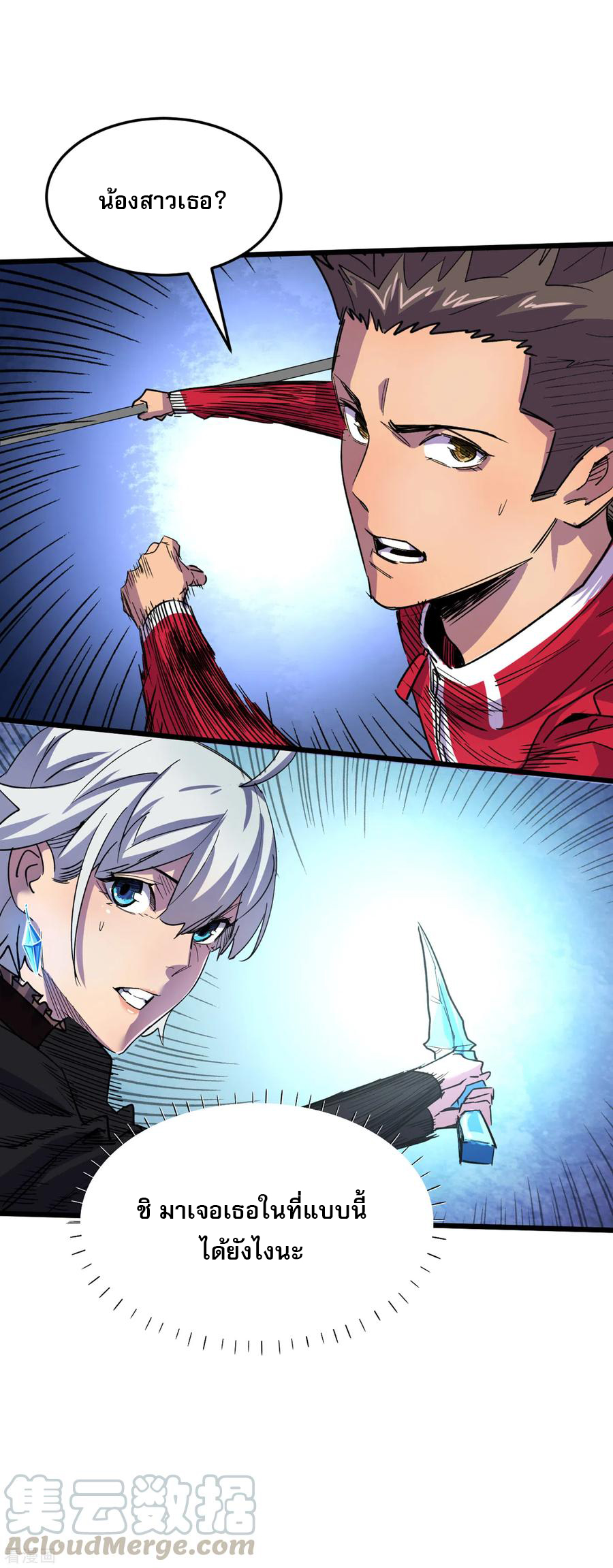 The Last Hero ตอนที่ 5 หน้า 3