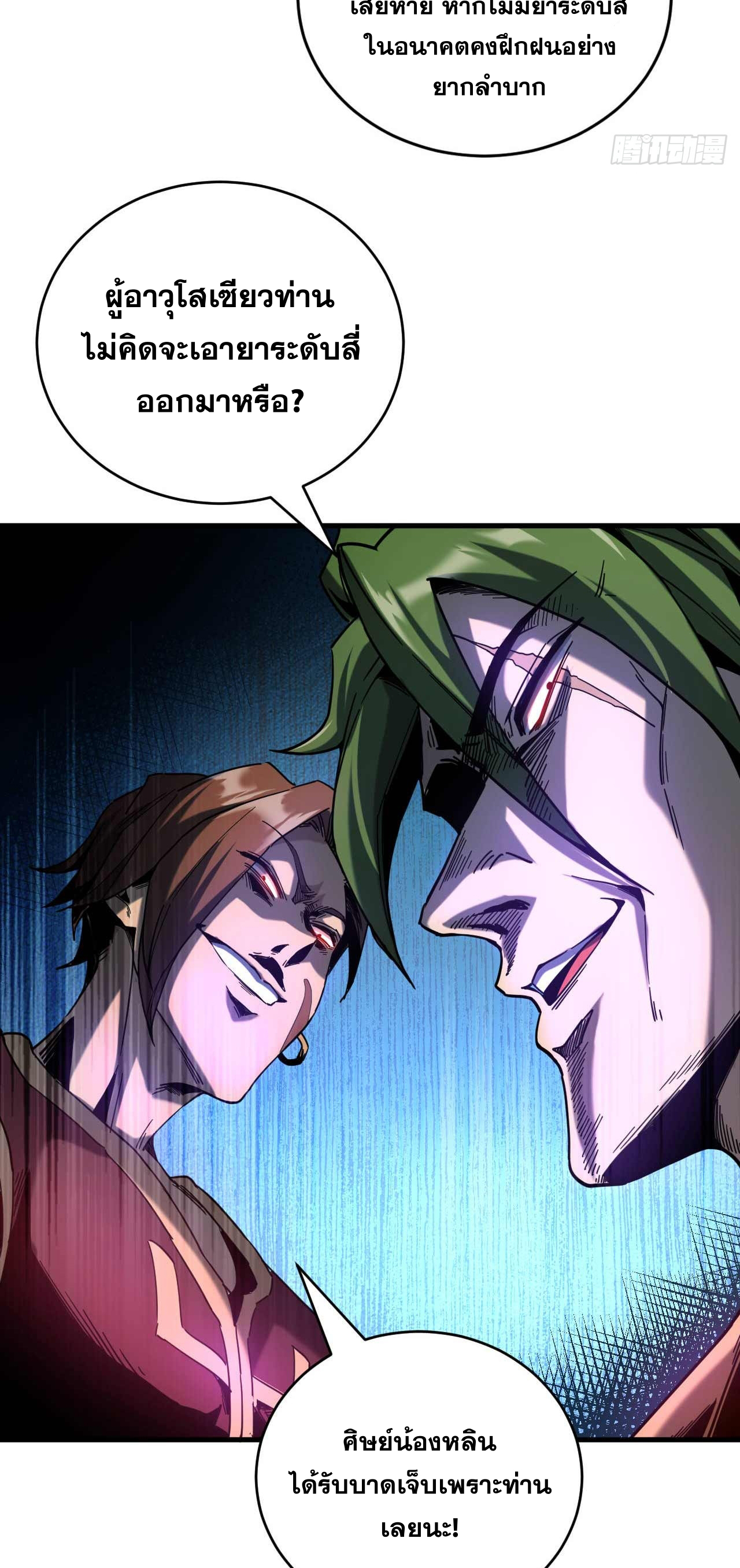 My Disciples Cultivate, While I Slack Off!  ศิษย์ของข้าฝกฝน ส่วนข้าขี้เกียจ ตอนที่ 9 หน้า 4