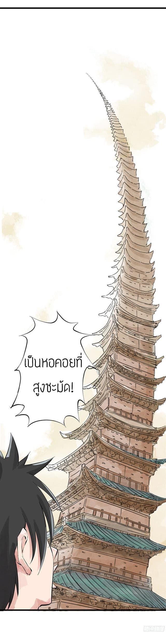 หอคอยสู่สวรรค์ ตอนที่ 1 หน้า 18